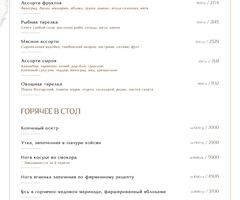 Банкетное предложение